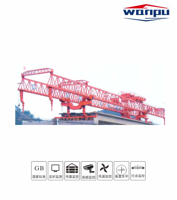 架橋機安全監控管理系統
